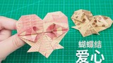 Phiên bản nâng cấp của trái tim origami, trái tim nơ siêu đẹp