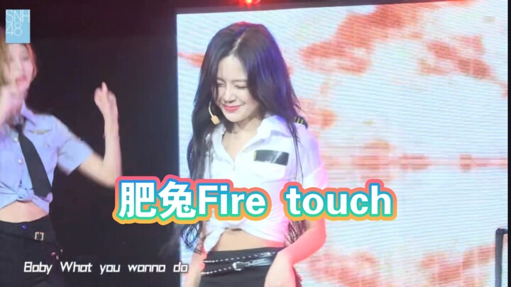 【肥兔】今夕是何年，三人曲跳成了CP曲｜肥肥你在笑什么，肥肥你怎么闭着眼呢｜肥兔《Fire touch》