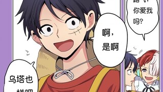 乌塔:路飞，你爱我吗？【520】
