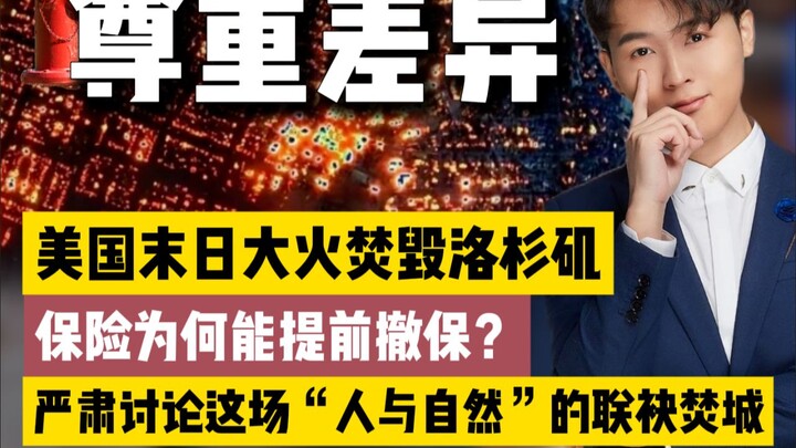 Trump và bảo hiểm tiên đoán trận đại hỏa diệt vong của nước Mỹ? Bàn luận nghiêm túc về cuộc “liên mi