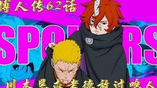 Boruto Chapter 62: Kawaki pleads with Kaord to let Naruto go. What is the way to escape being swallo