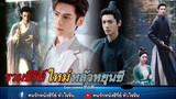 อัพเดทผลงานใหม่พระเอกสุดฮอต#หลัวหยุนซี #หลัวอวิ๋นซี #luoyunxi #罗云熙 #series #china