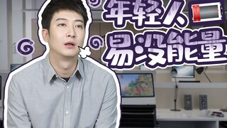 【粤知一二】当代上班族最大的愿望是什么？让他们缓一缓！