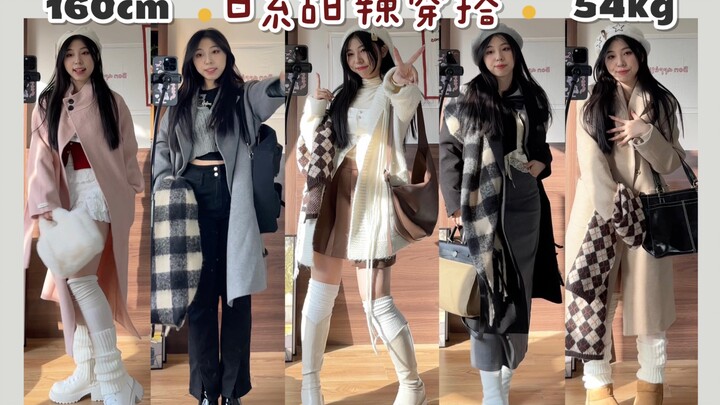 160cm/54kg Sweet & Sassy Japanese-Style Outfit for Girly Girls | Sweet and Spicy Looks for Winter ੯‧