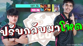 RoV ชิงแชมป์โลกไทย! CEOกายสั่งลุย ลินดิสโดนปรับกลับมาโหด !!!