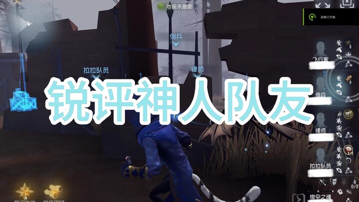 Hilarious Roast of Legendary Co-Players in Ranked Mode