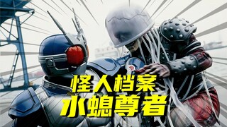 【怪人档案】招来雷电的水螅尊者，假面骑士里的顺风车杀人事件