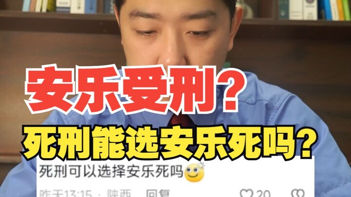 Can You Apply for Euthanasia After Being Sentenced to Death?