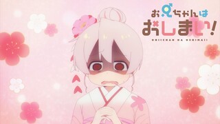 [“おにまい”WEB限定次回予告]3/2(木)放送 #9「まひろと年末年始」／TVアニメ『お兄ちゃんはおしまい！』毎週木曜日放送中！