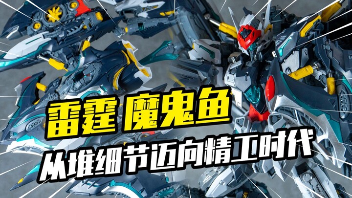 【模玩分享】无限新星 雷霆魔鬼鱼 抢先体验 不只是改模换色那么简单