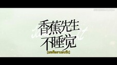 Mr. Insomnia Waiting for Love (2023) เธอคือยานอนรัก EP 12 [ซับไทย]