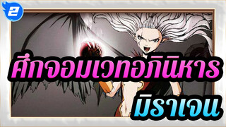 [ศึกจอมเวทอภินิหาร]มิราเจน คัท1_2