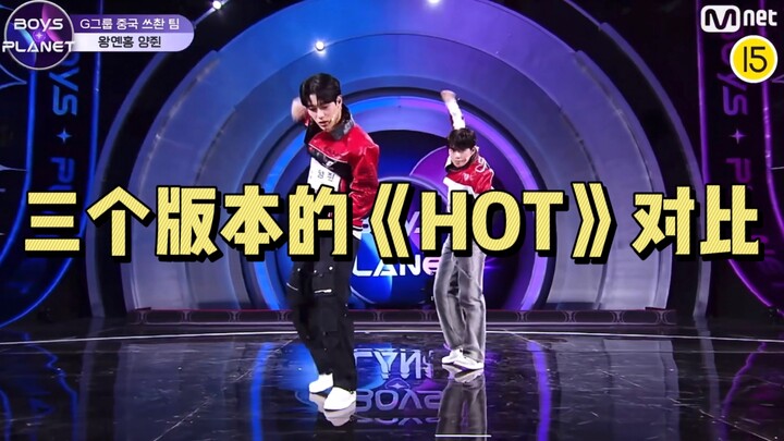 Comparison of the three versions of "HOT" Korean brother vs Sichuan brothers vs original version