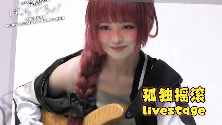 【熟肉】2024「孤独摇滚！」广井菊里役月川玲 舞台剧公演前感想
