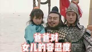 درجة تسامح الأب مع ابنته