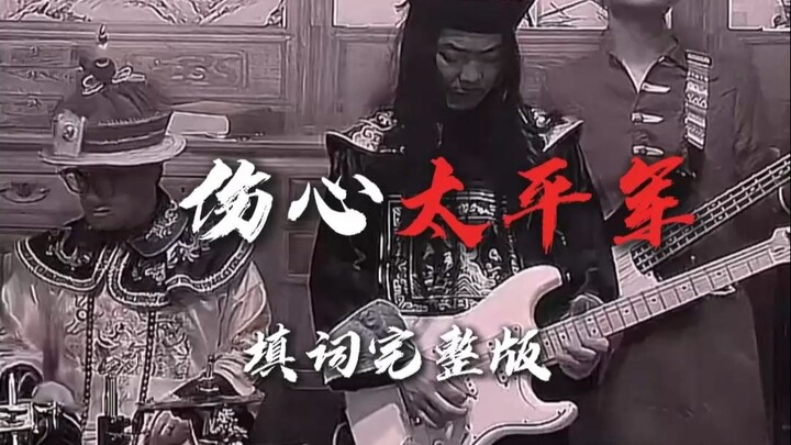 天王诏书《伤心太平军》