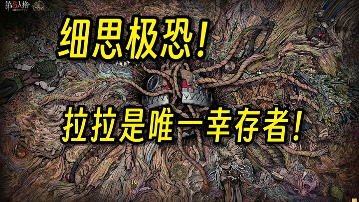 Trong cốt truyện của Thâm Uyên 8, có lẽ chỉ mình Lala sống sót.