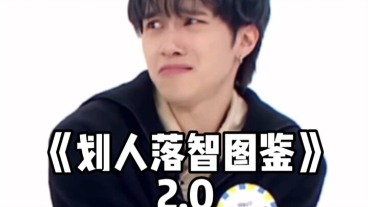 Hua Ren Luo Zhi Tu Jian 2.0