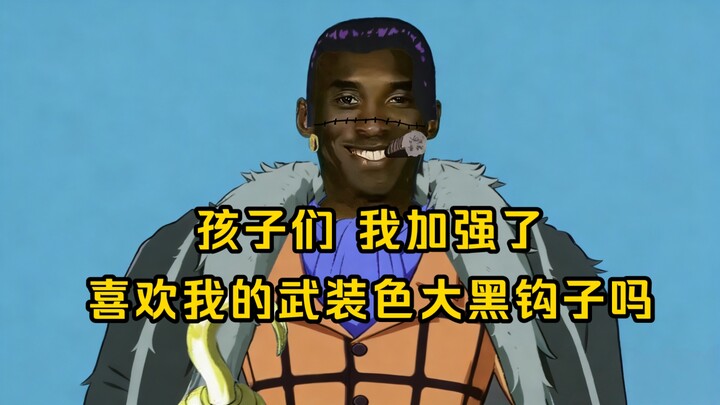 【Semangat Tinggi】Anak-anak, aku sudah diperkuat—ayo main sekarang!