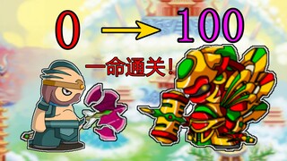 [Selesaikan permainan dengan satu nyawa] Saat Anda membuka Dream Westward Journey 3 lagi setelah ber