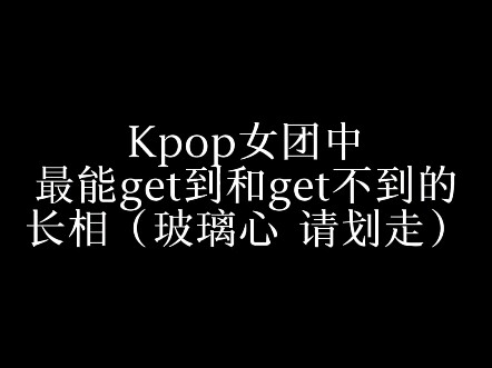 أكثر وأقل عضوات الفرقة جذبًا للمعجبين (من ناحية المظهر) | أصحاب القلوب الضعيفة يمتنعون!