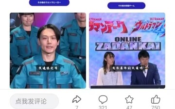 圆谷还可以这样得罪观众