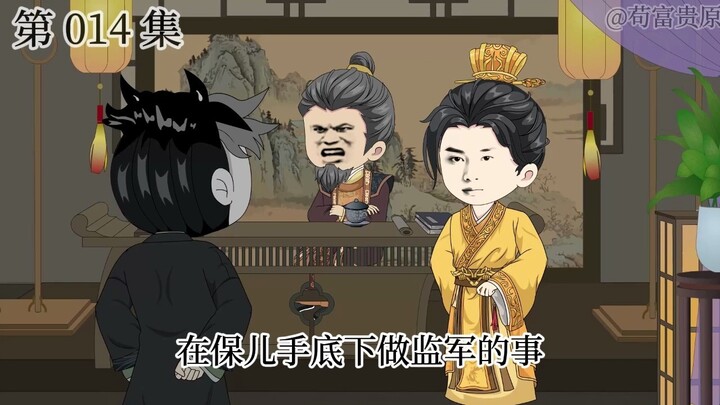 【大明医相】第 014 集  富贵沤肥，朱元璋恩赏