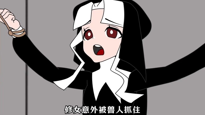当修女遇上兽人，会碰撞出什么火花