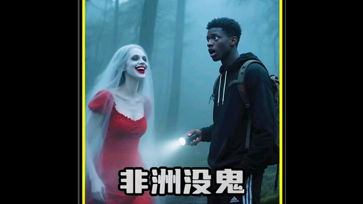 Ở châu Phi chẳng có ma quỷ gì cả, ai mà nhịn được không cười, vui quá đi chứ?