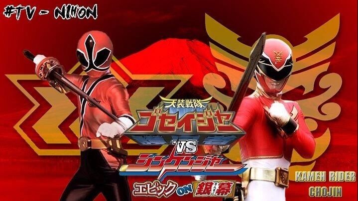 Tensou Sentai Goseiger VS Shinkenger English Subtitles