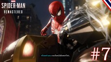 รู้ไหมเฮอร์แมน ชุดนายเท่ดี _ Marvel’s Spider-Man Remastered #7