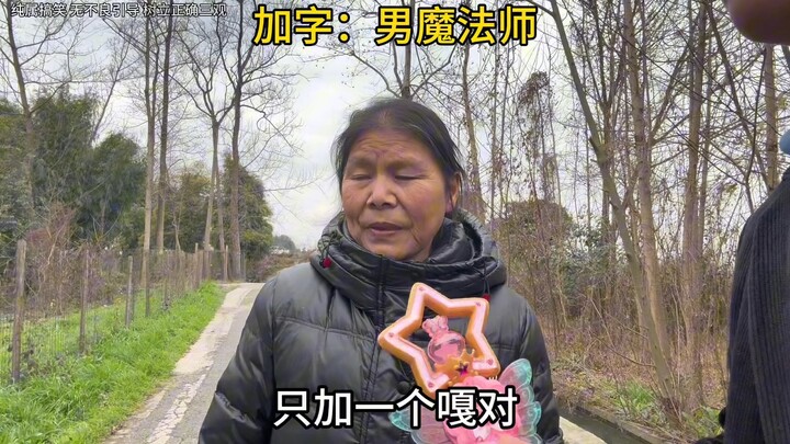 你大爷就是你大爷你大娘还是你大娘