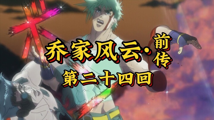 第二十四回《火山烈焰葬魔君，虚空冰棺囚邪神》