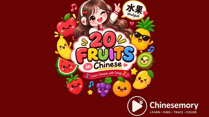 Learn 20 Chinese Fruit Words with a Song 🍎 | 水果中文儿歌