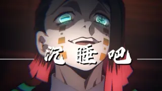 [MAD·AMV][Demon Slayer]Enmu with a mouth in the hand - Cradles