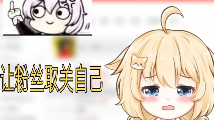 【宴宁/包包】震惊，某沙雕女水友为了让粉丝看私信，竟让粉丝取关自己