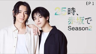 🇯🇵 ᴀȶ 25:OO ɨռ ᴀӄǟ$ǟӄǟ S2 : EP 1 - SUB INDO