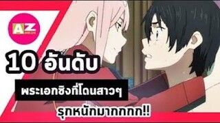 10 อันดับอนิเมะพระเอกซิงที่โดนสาวๆ รุกหนักมาก!
