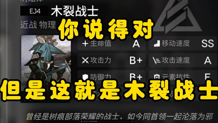 你说的对但是这就是木裂战士