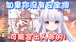 【咩栗】大家要记得定好安全词哦！遇到危险可以保命的！