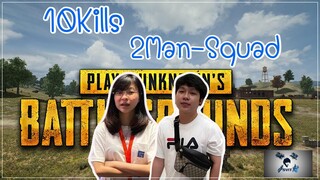 [PUBG] 2 Man Squad ยิงไปเรื่อยๆ ไม่รีบ ft.aowjingla (ลงใหม่)