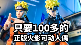 【模玩速评：万代SHF BS火影忍者漩涡鸣人】100多的正版火影可动人偶，会有什么样的表现？