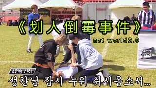 【NCT 2020】سلوك غير محظوظ في NCT World 2.0｜هذا العالم البارد