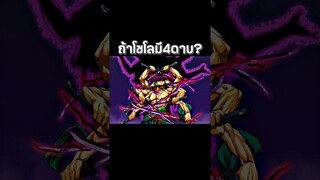 #anime #luffy #onepiece #youtubeshorts #ฟีด #วันพีช #อนิเมะ #shorts #short
