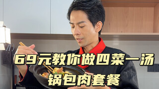 Episode 38: Four dishes and one soup recipes: Sweet and Sour Pork, Mushu Pork, Fermented Bean Curd B