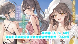 艾琳同学【第四卷·4、5、6章】你得负责任…娶我