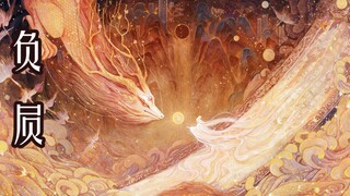 龙生九子的老八——负屃（xi）