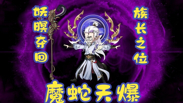 第168集：萧炎助妖暝夺回族长之位！为报答侥幸哥，将黄泉妖圣说出！