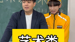 真实还原艺术类就业方向