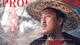 《东北草帽王》